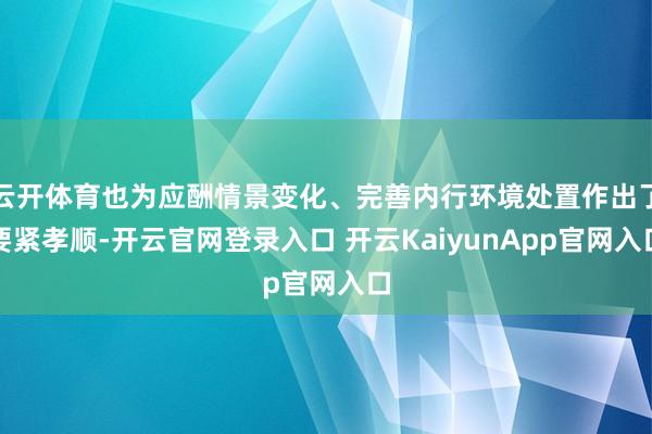 云开体育也为应酬情景变化、完善内行环境处置作出了要紧孝顺-开云官网登录入口 开云KaiyunApp官网入口