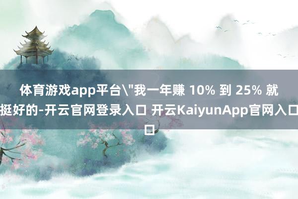 体育游戏app平台