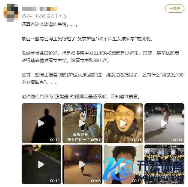 男博主借护送女孩回家拍段子
